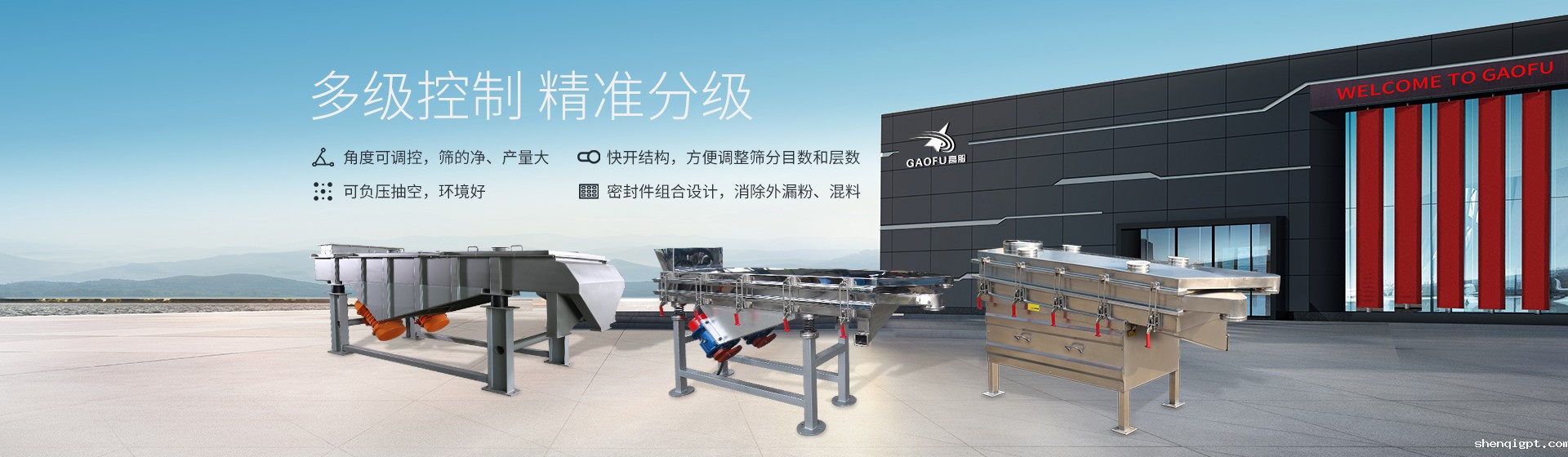 直线筛banner2