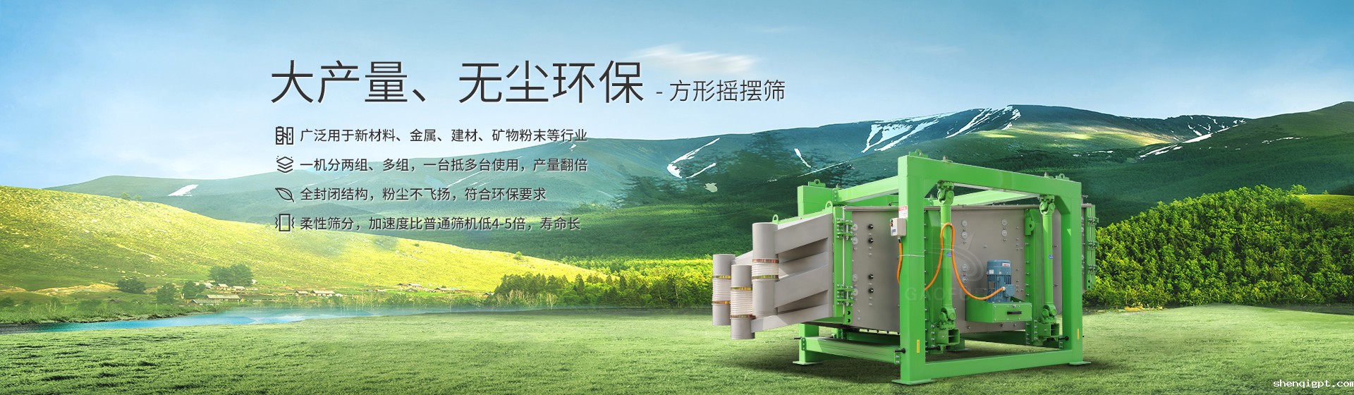 方形摇摆筛banner