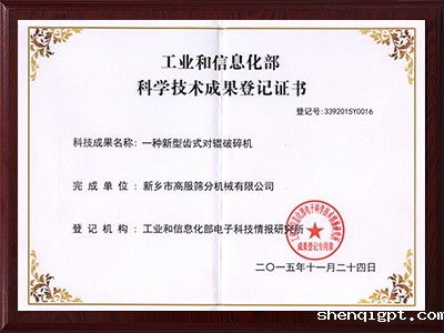 工信部科技成果奖