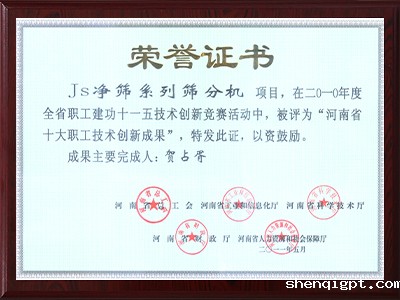 河南十大技术创新
