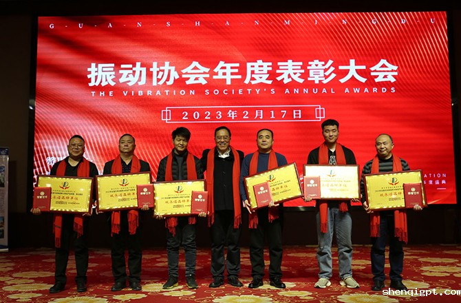 热烈祝贺振动行业年度盛典胜利召开！