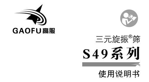 振动筛分机旋振筛使用说明及注意事项