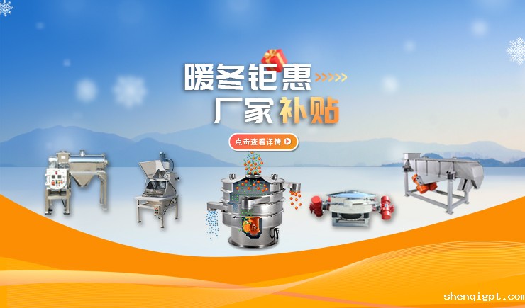 【防爆振动筛】暖冬钜惠 厂家补贴 强势来袭！
