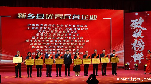 高服股份荣获“新乡县民营企业”荣誉称号