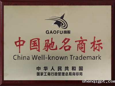 中国驰名商标