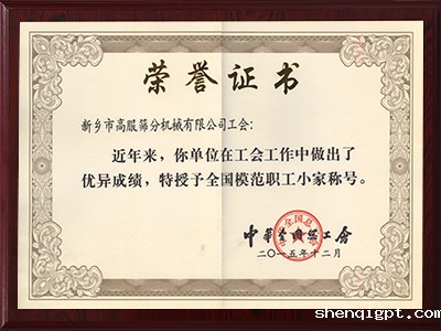 全国模范职工小家
