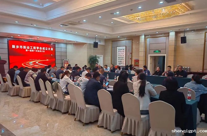 热烈祝贺新乡市振动工程学会成立大会胜利召开