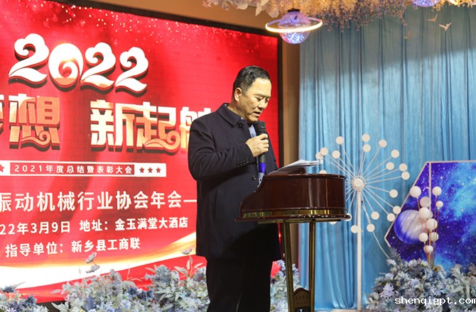 2021年度新乡振动机械行业年会暨表彰大会.jpg