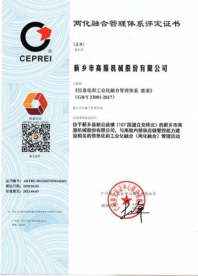 高服入围两化融合贯标企业.jpg
