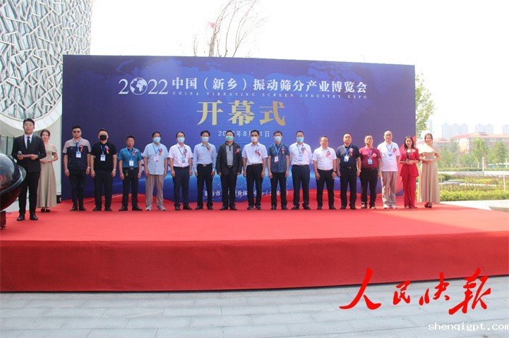 【人民快报】2022中国（新乡）振动筛分产业博览会圆满闭幕.jpg