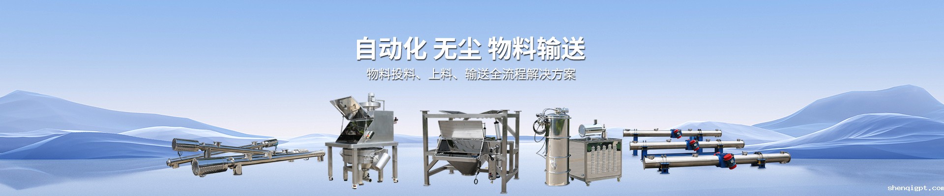 真空上料机|无尘投料站|吨袋投料站|粉末物料自动输送系统厂家-河南新乡高服
