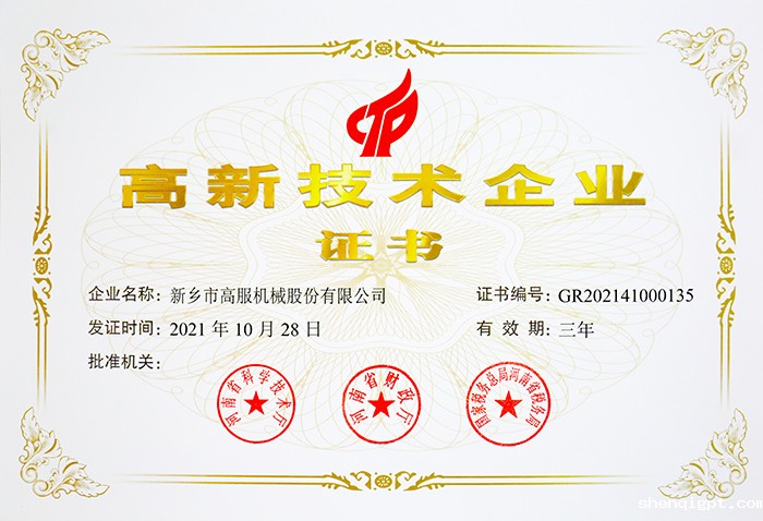***高新技术企业