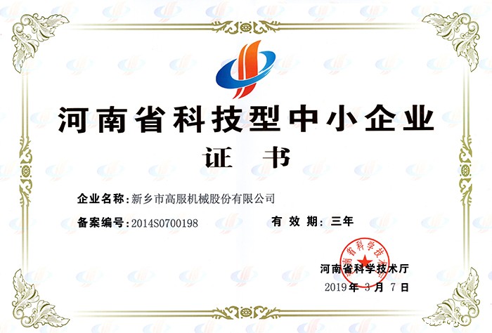 河南省科技型中小企业