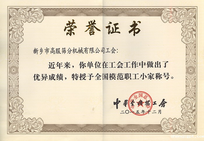 全国模范职工小家.jpg