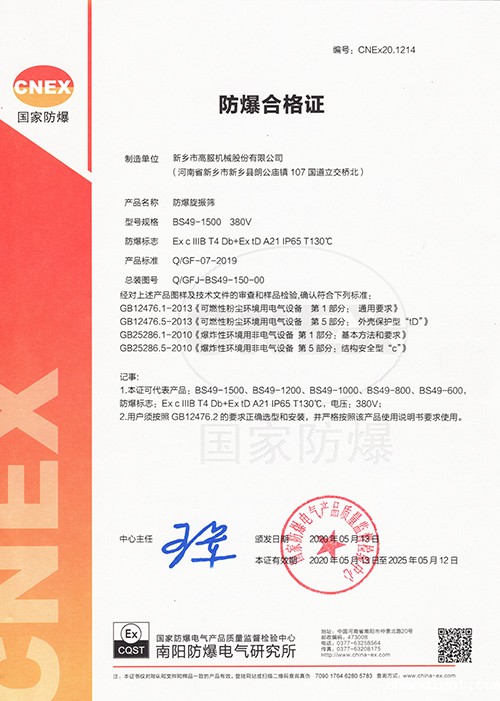 防爆振动筛.jpg