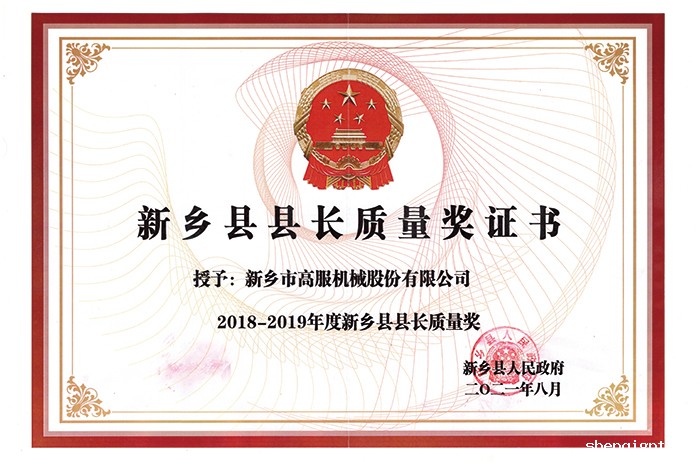 新乡县县长质量奖.jpg