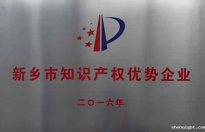 新乡市知识产权优势企业.jpg